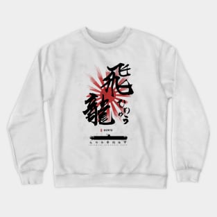 IJN Hiryu Carrier Calligraphy Kanji Crewneck Sweatshirt